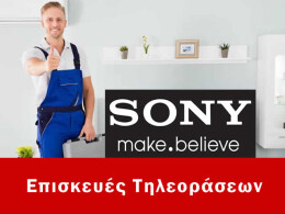 Επισκευές τηλεοράσεων Sony Αργυρούπολη