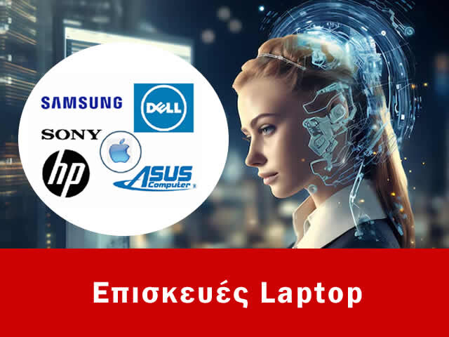 Επισκευές Λάπτοπ Σταμάτα