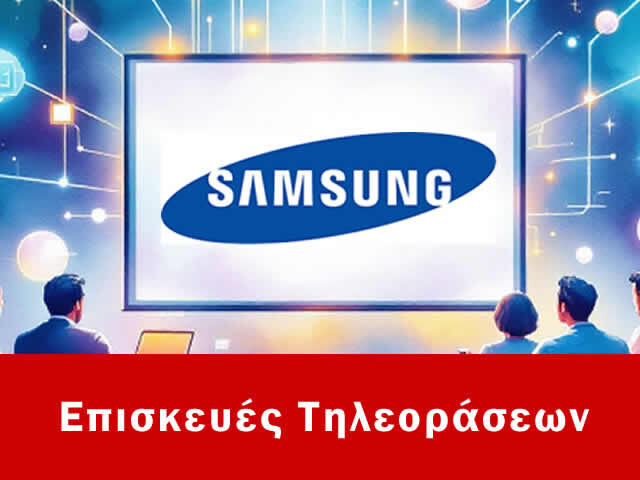 Επισκευή τηλεόρασης Samsung Ζωγράφου